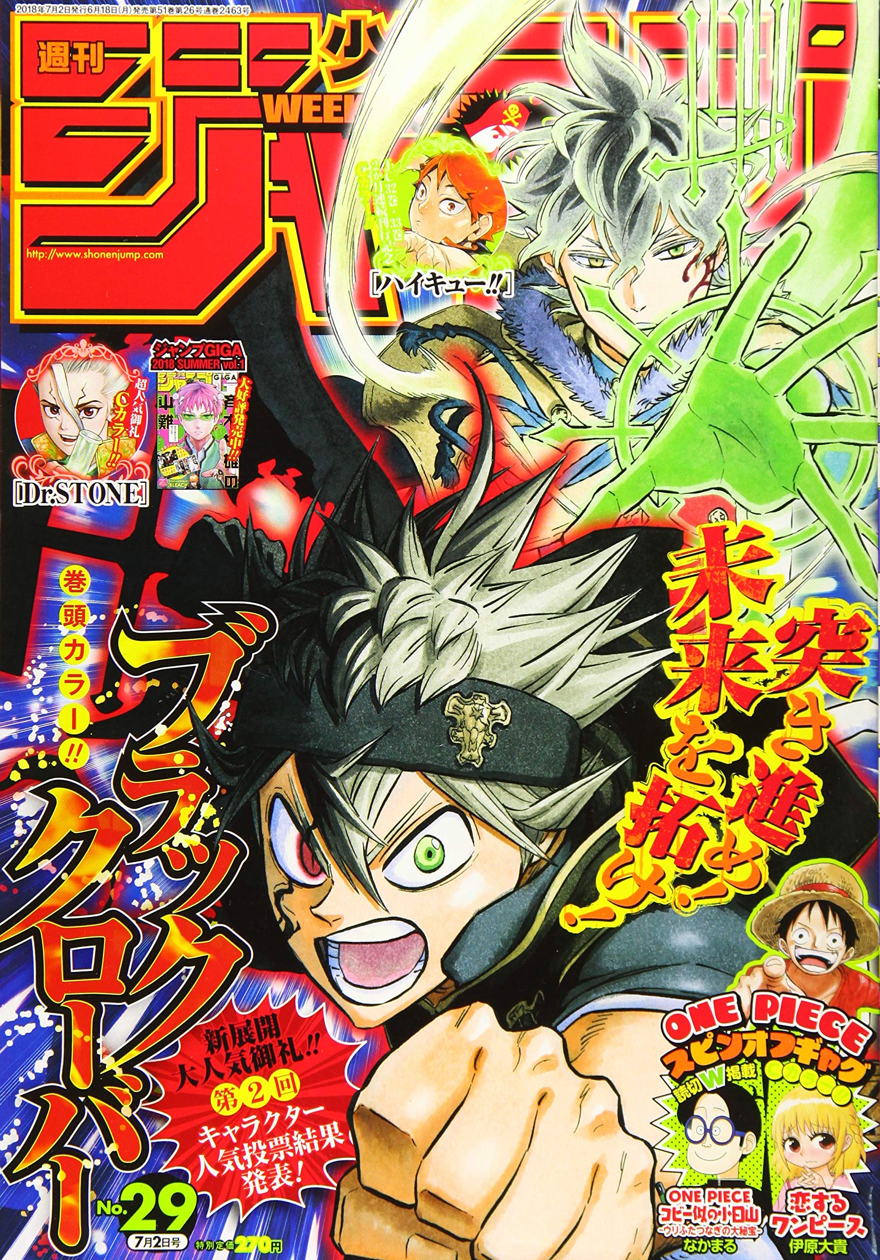 週刊少年ジャンプ 29 18年 7 2 号 雑誌 本 通販 Amazon
