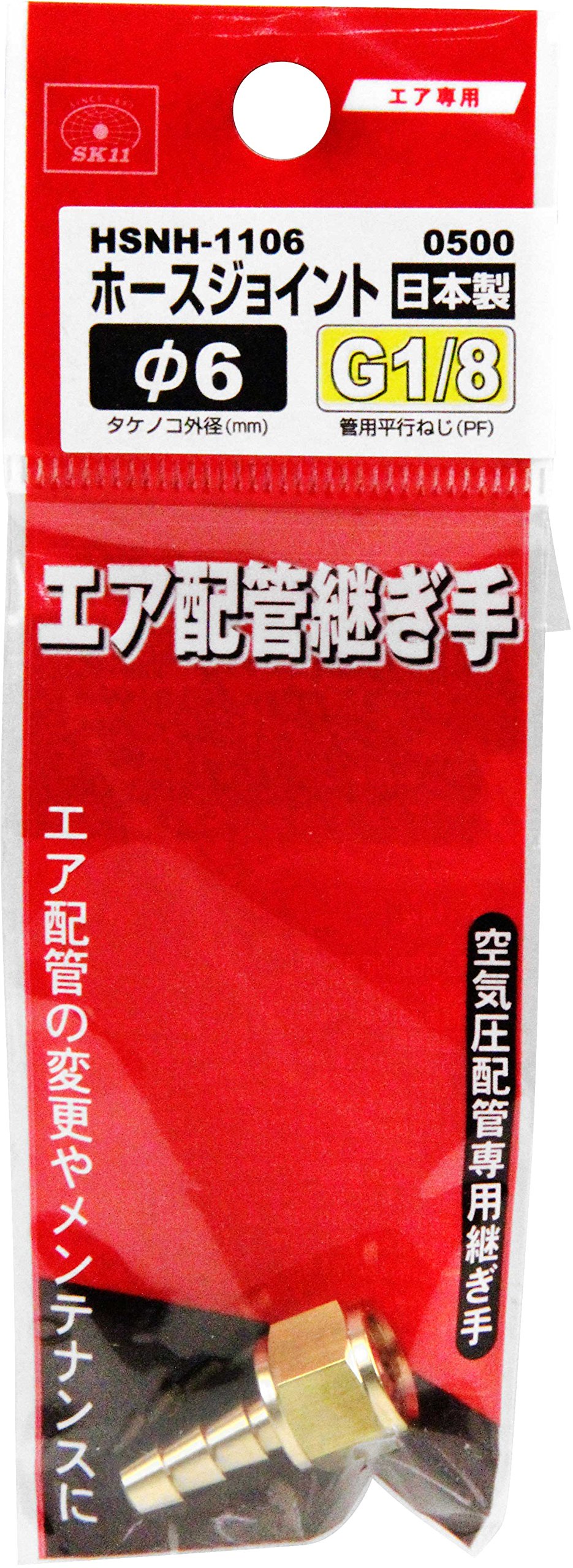 Amazon.co.jp: SK11(エスケー11) ホースジョイント めねじ G(PF)1/8