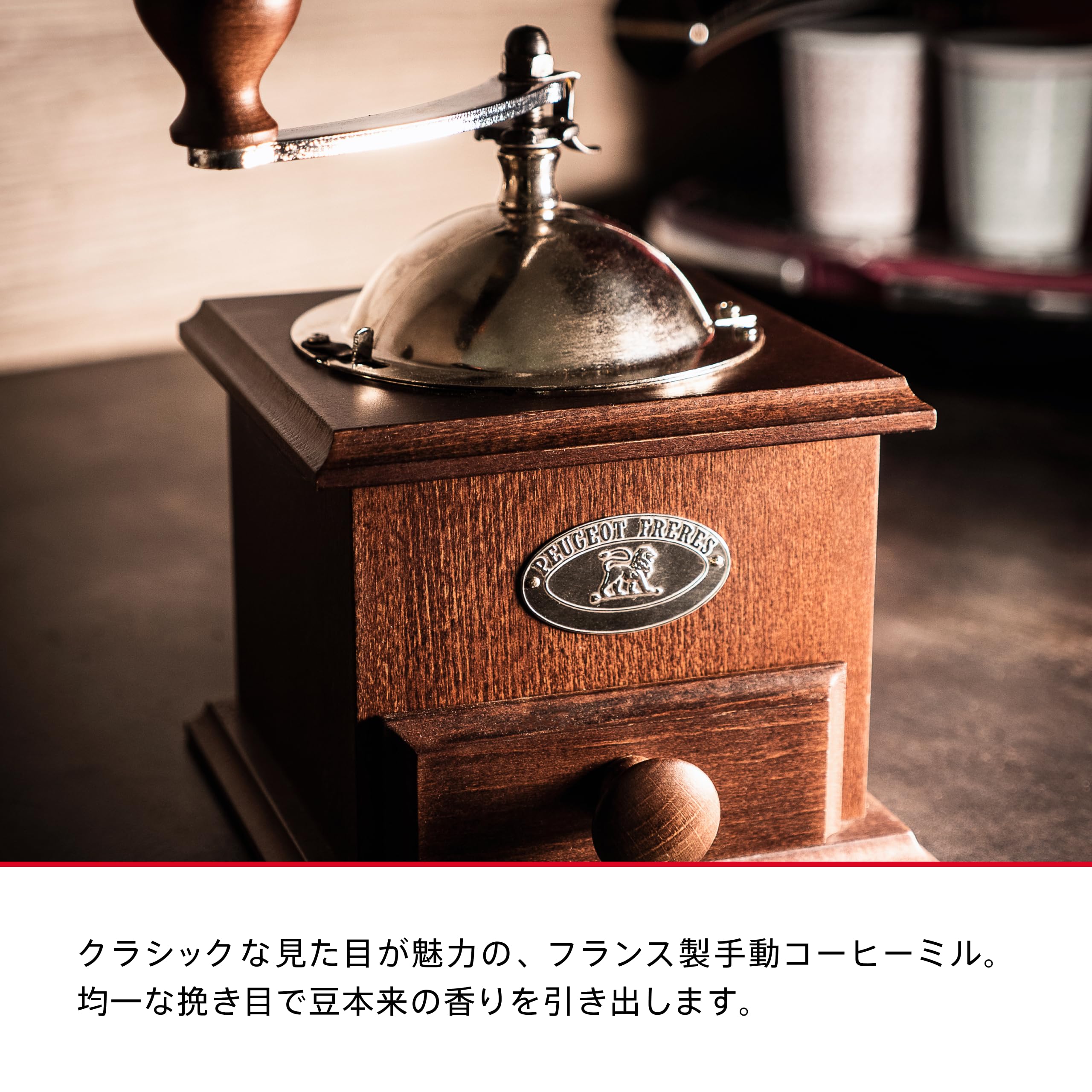 Amazon｜PEUGEOT（プジョー）手動コーヒーミル ノスタルジー｜木製
