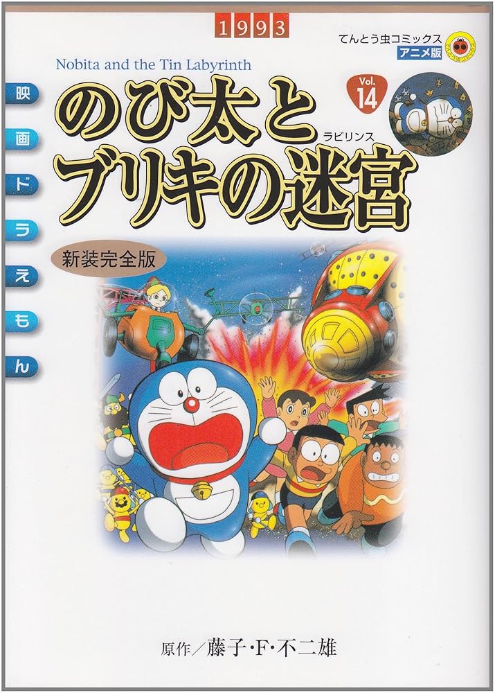 (未使用･未開封品)　映画ドラえもん のび太とブリキの迷宮 [DVD] tu1jdyt 映画ドラえもんのび太とブリキの迷宮 DVD アニメ