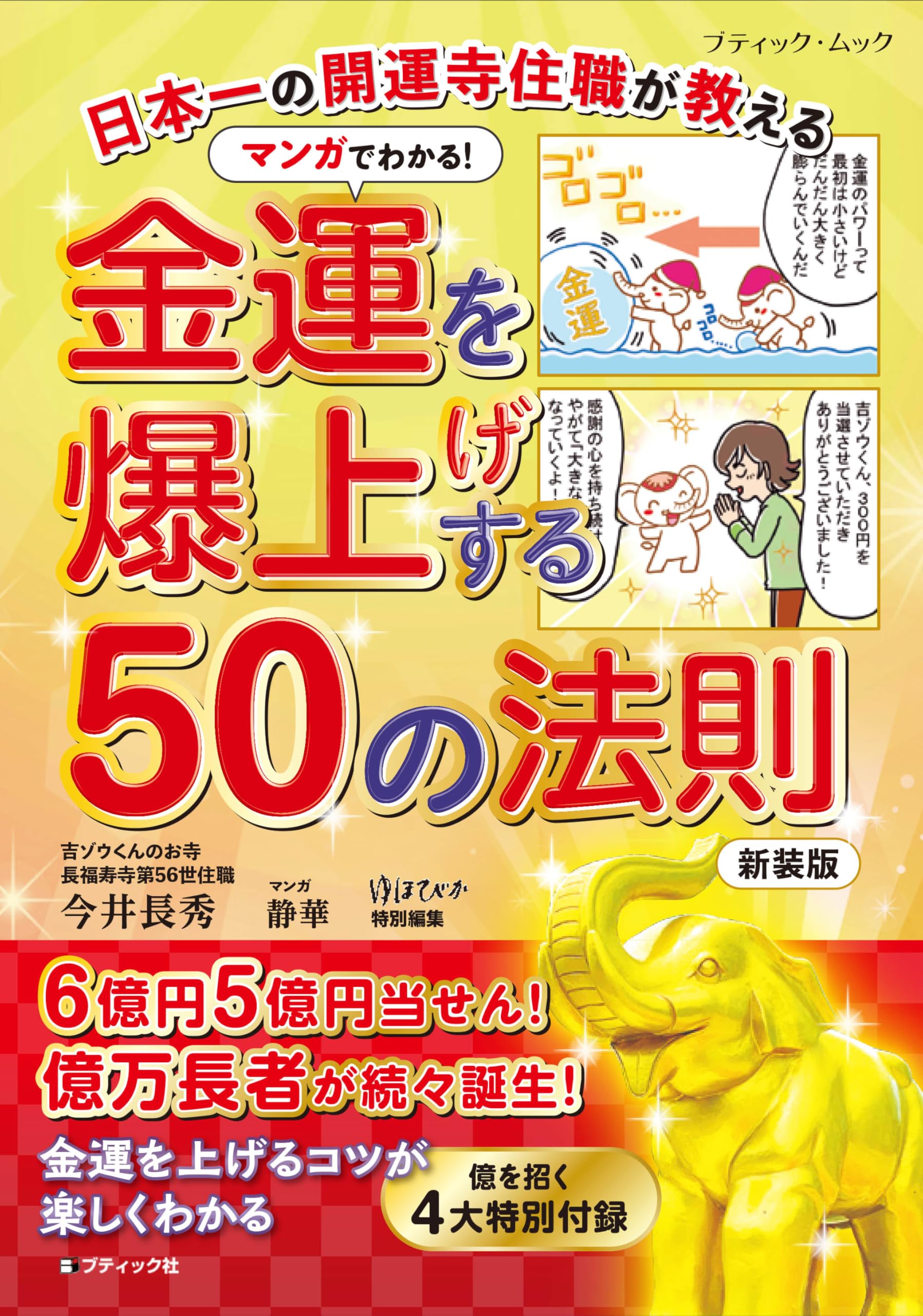 マンガでわかる！金運を爆上げする50の法則 新装版 (ブティック 