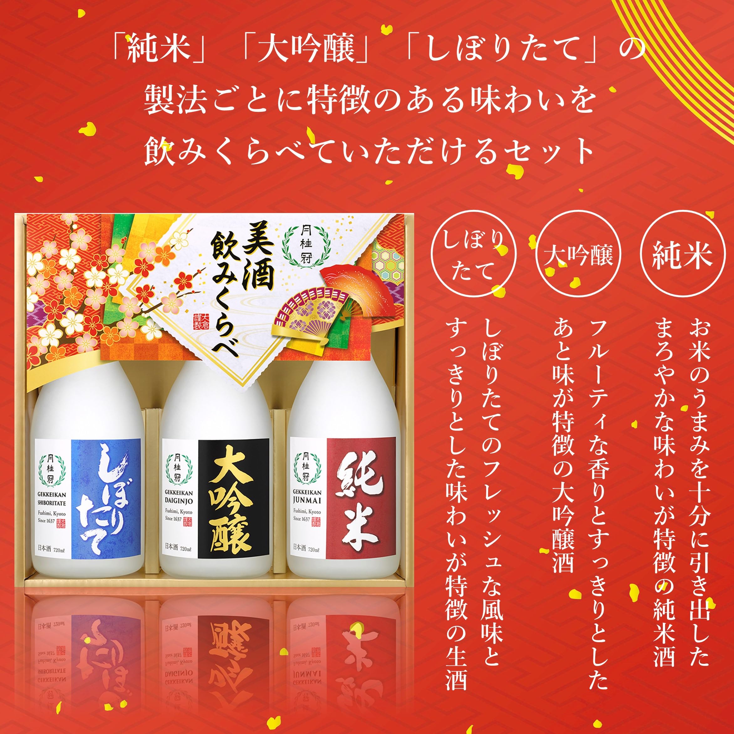 Amazon.co.jp: 月桂冠 (歳暮 ギフト 飲み比べ) 美酒飲みくらべ3本詰