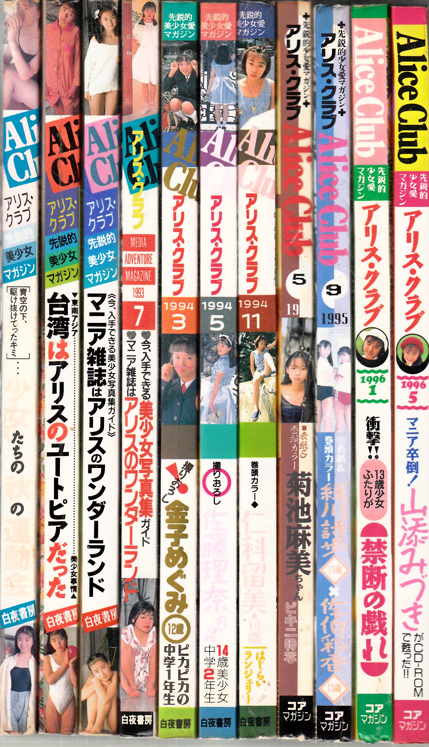 アリスクラブ　2冊セット Amazon.co.jp: AliceClub アリスクラブ 11冊セット : おもちゃ