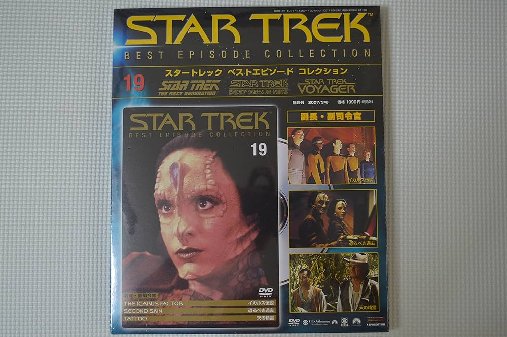Amazon.co.jp: 隔週刊 スター・トレック ベストエピソード