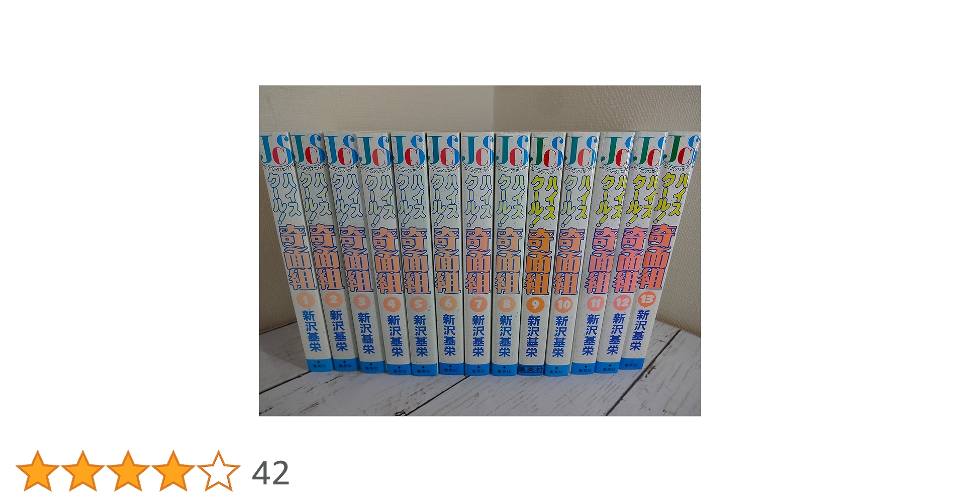 Amazon.co.jp: ハイスクール奇面組 コミック 全13巻完結セット
