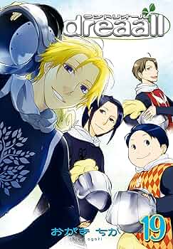 Landreaall(ランドリオール ) 1〜37巻の37冊　おがき ちか Amazon.co.jp: Landreaall 37巻 (ZERO-SUMコミックス) : おがき