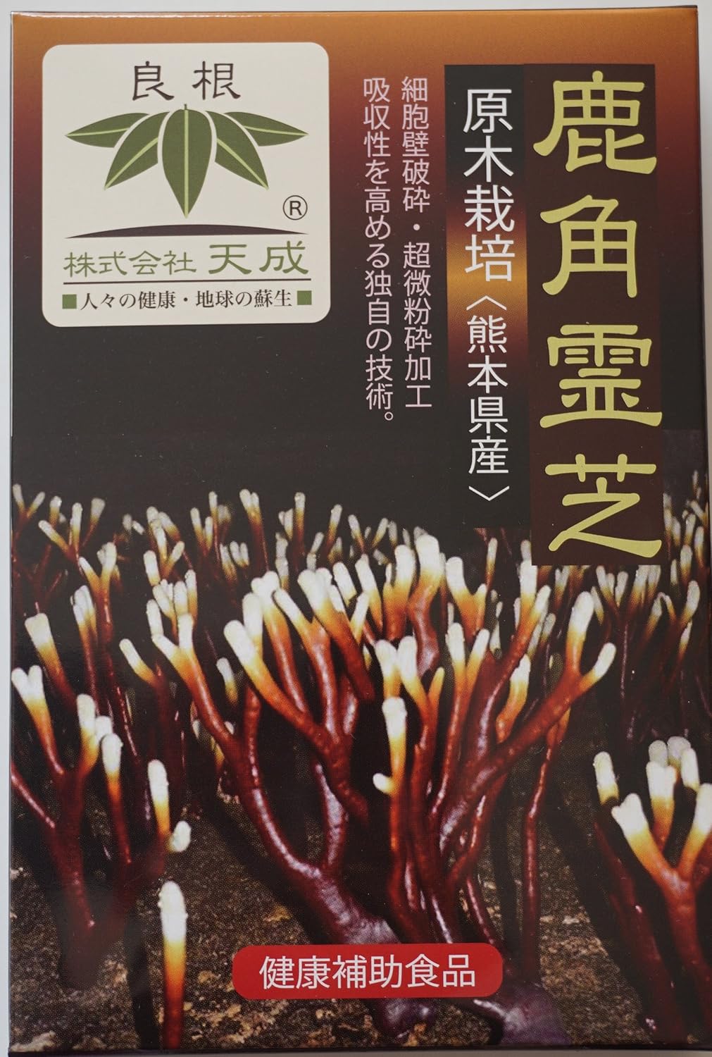 国産 鹿角霊芝使用 【福壽仙 180粒】 福寿仙 β グルカン 発酵 鹿角霊芝末 楽天市場】国産 鹿角霊芝使用 サプリ【福壽仙 180粒】 福寿仙 β