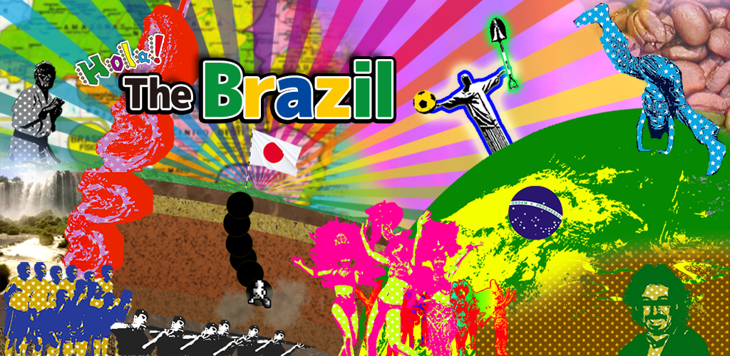 ⭐︎✴︎Y2K ブラジル産 60年前 ブラジル牢人 OPIUM 平成 裏原 ✳︎⭐︎ ザ・ブラジル オラッ！掘人(ほりんちゅ)-Amazonアプリストアのアプリ