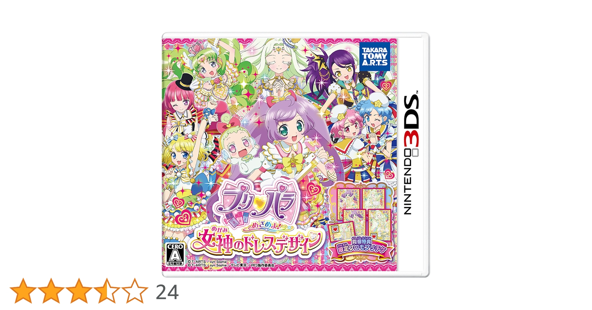Amazon.co.jp: プリパラ めざめよ! 女神のドレスデザイン