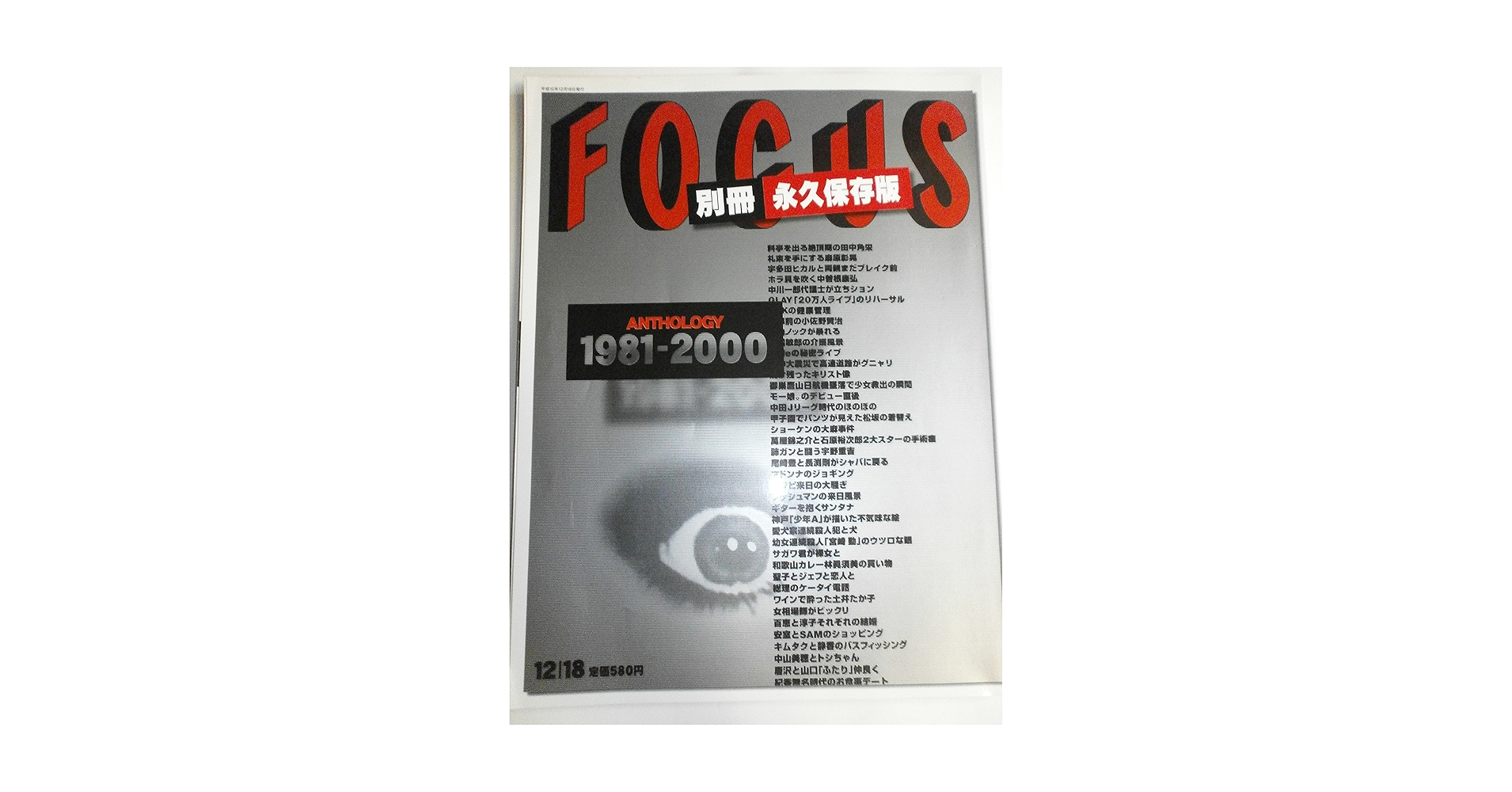 Amazon.co.jp: 別冊 永久保存版 FOUCUS (フォーカス