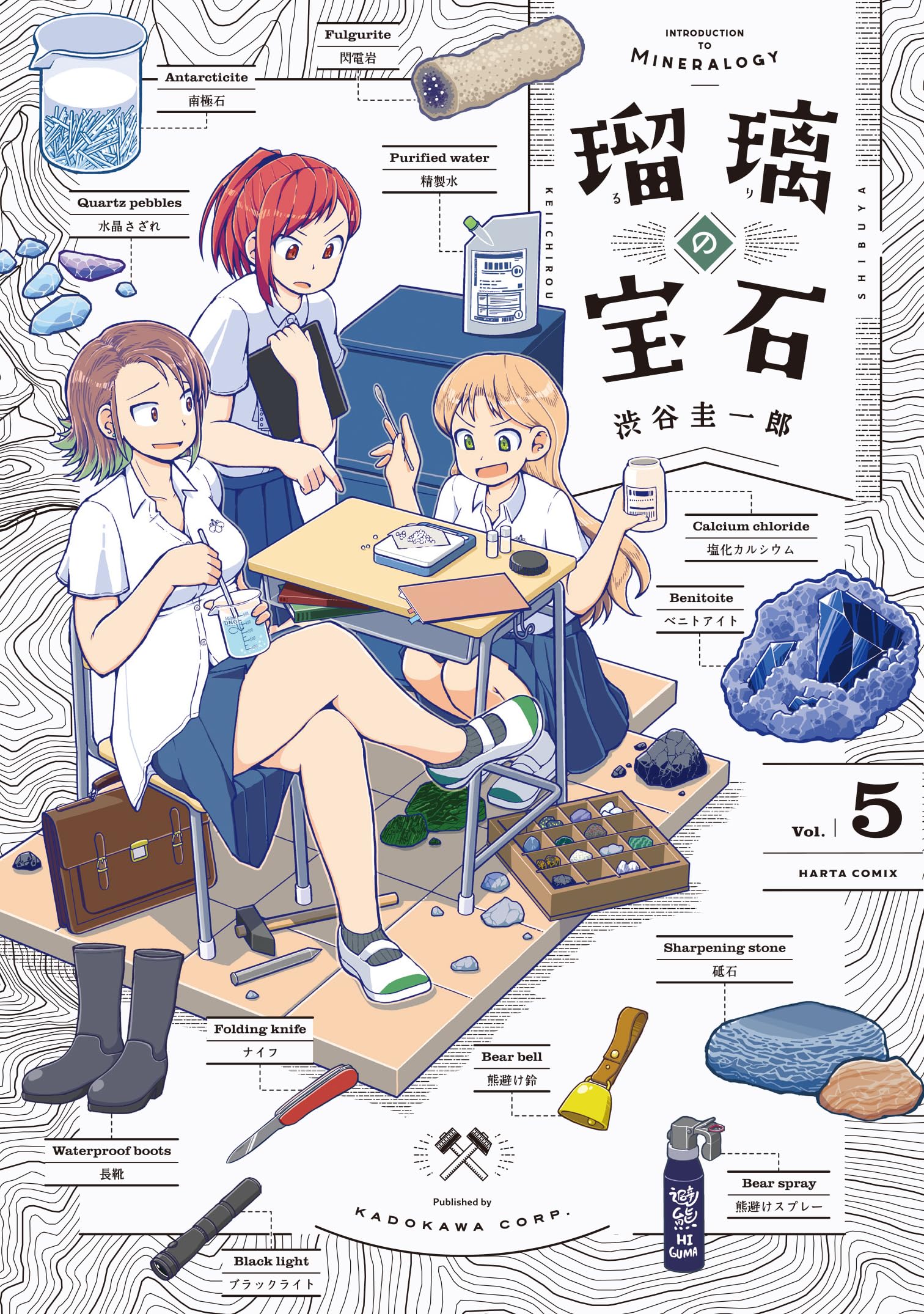 Amazon.co.jp: 瑠璃の宝石 5 (ハルタコミックス) : 渋谷 圭一郎