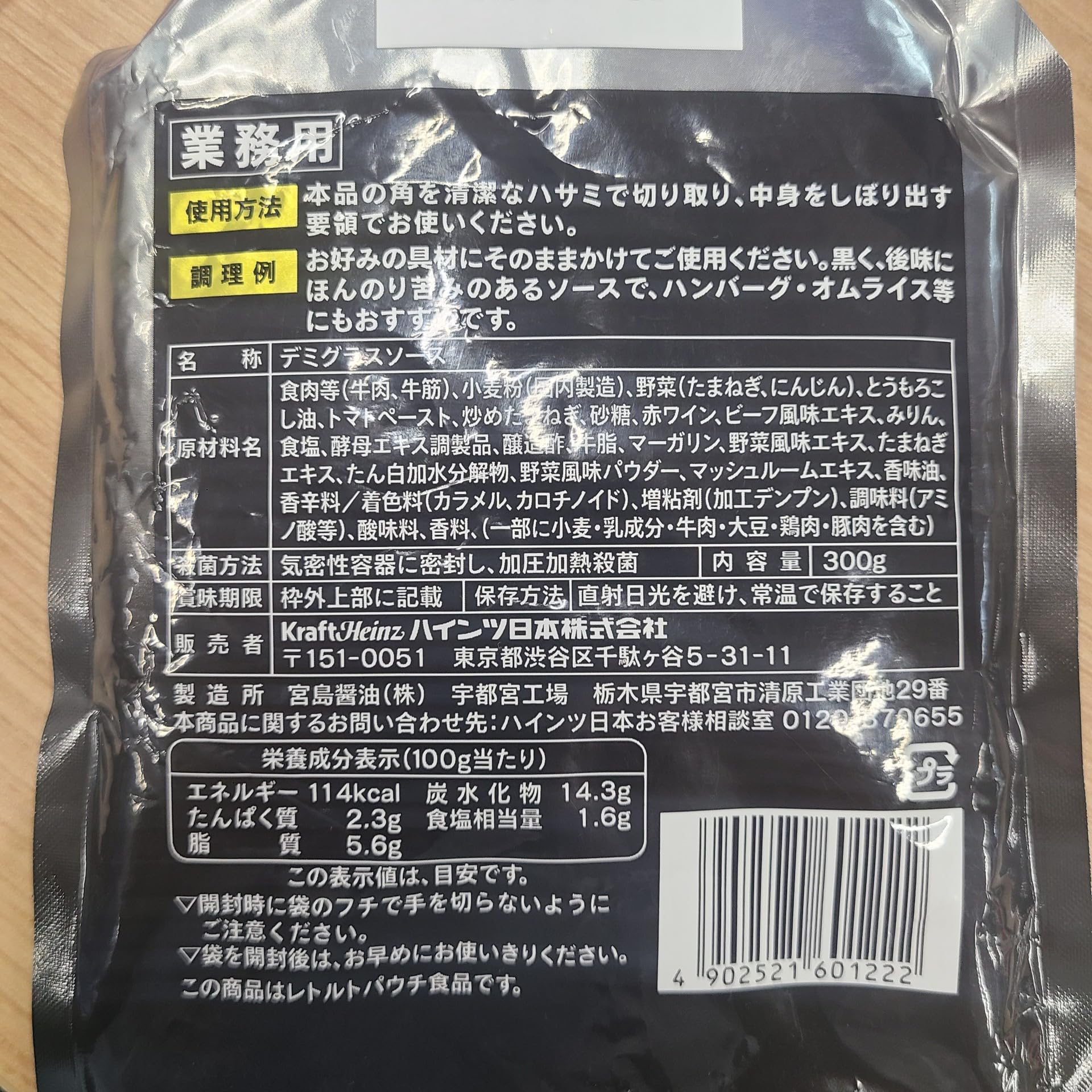 Amazon.co.jp: ハインツ（HEINZ）デミグラスソースブラック300g 業務用