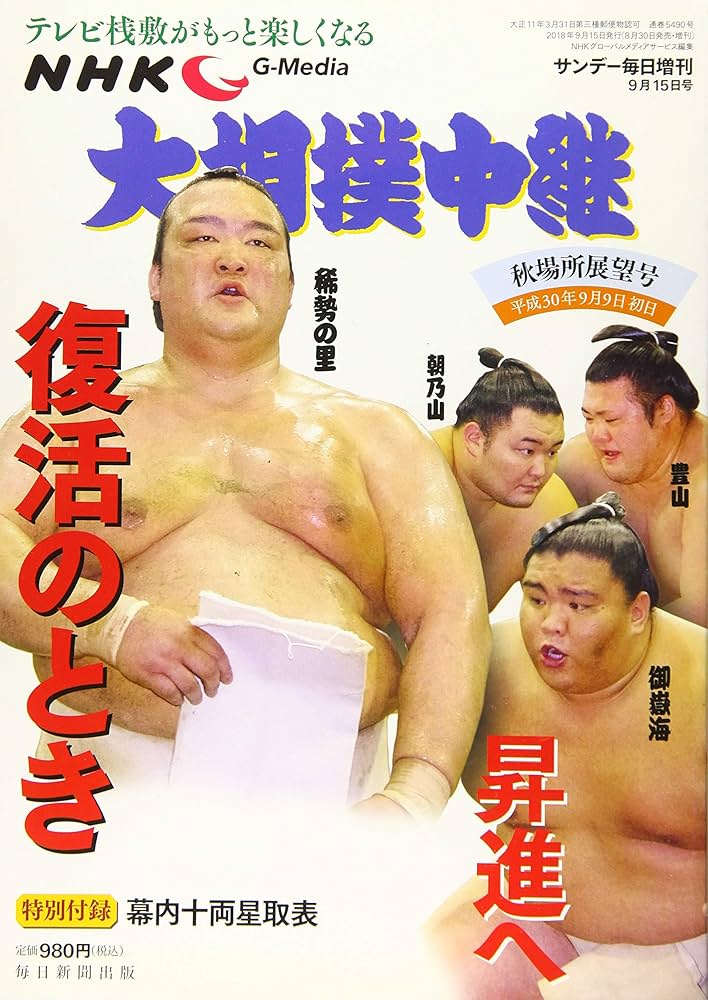 貴重！保存版！なんと３点！遠藤関 永谷園 新聞広告 切り抜き 大相撲 なんと3点！貴重！遠藤関 永谷園 新聞広告 切り抜き 大相撲