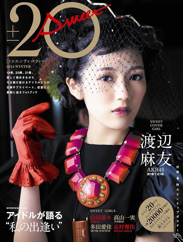 20±SWEET【トゥエンティ・スウィート】2014WINTER (TOKYO NEWS