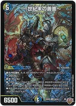 Amazon.co.jp: デュエルマスターズ 王道W 危識:~世紀末の善悪 Amazon.co.jp: デュエルマスターズ 王道W 危識:~世紀末の善悪