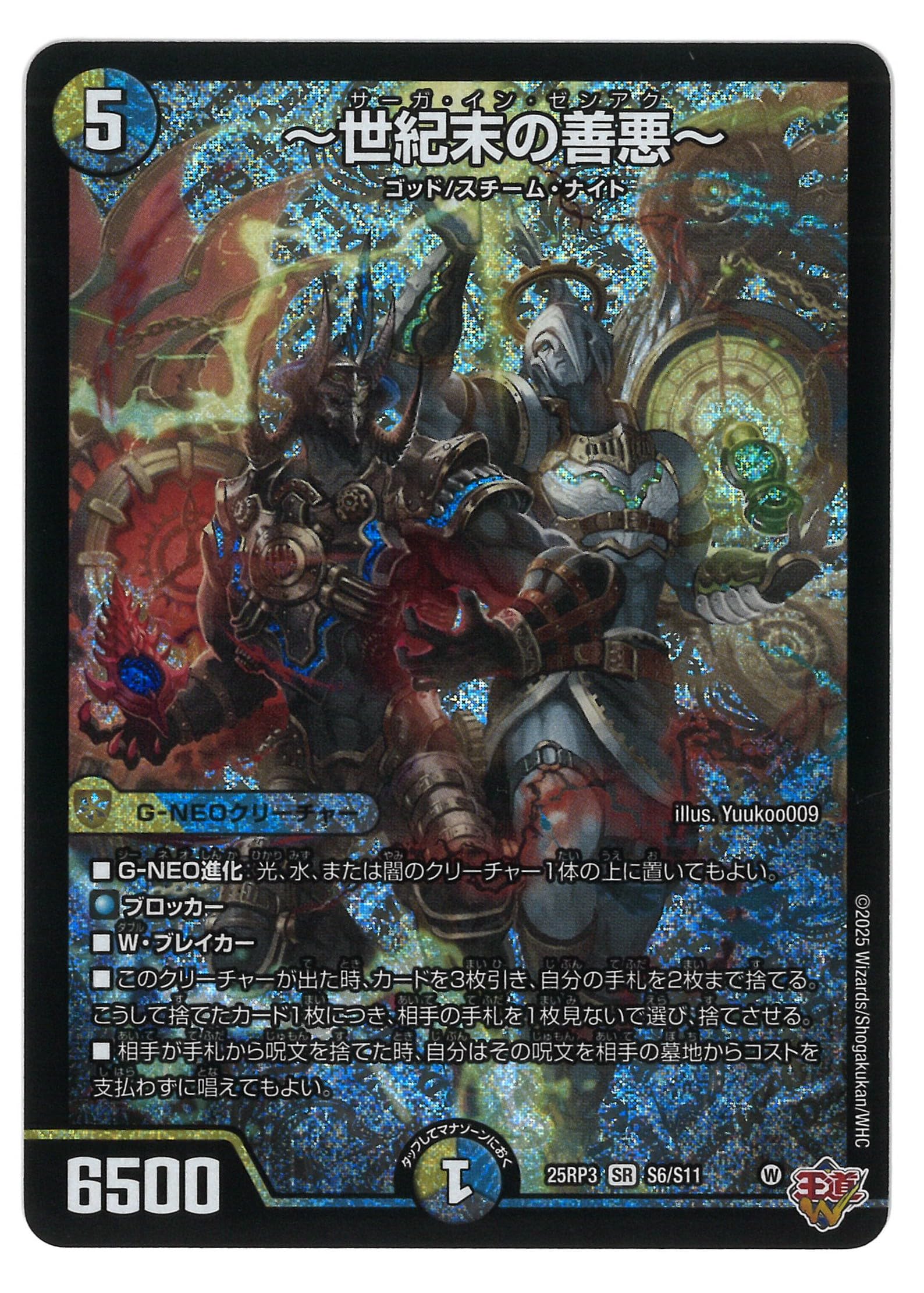 Amazon.co.jp: デュエルマスターズ 王道W 危識：～世紀末の善悪