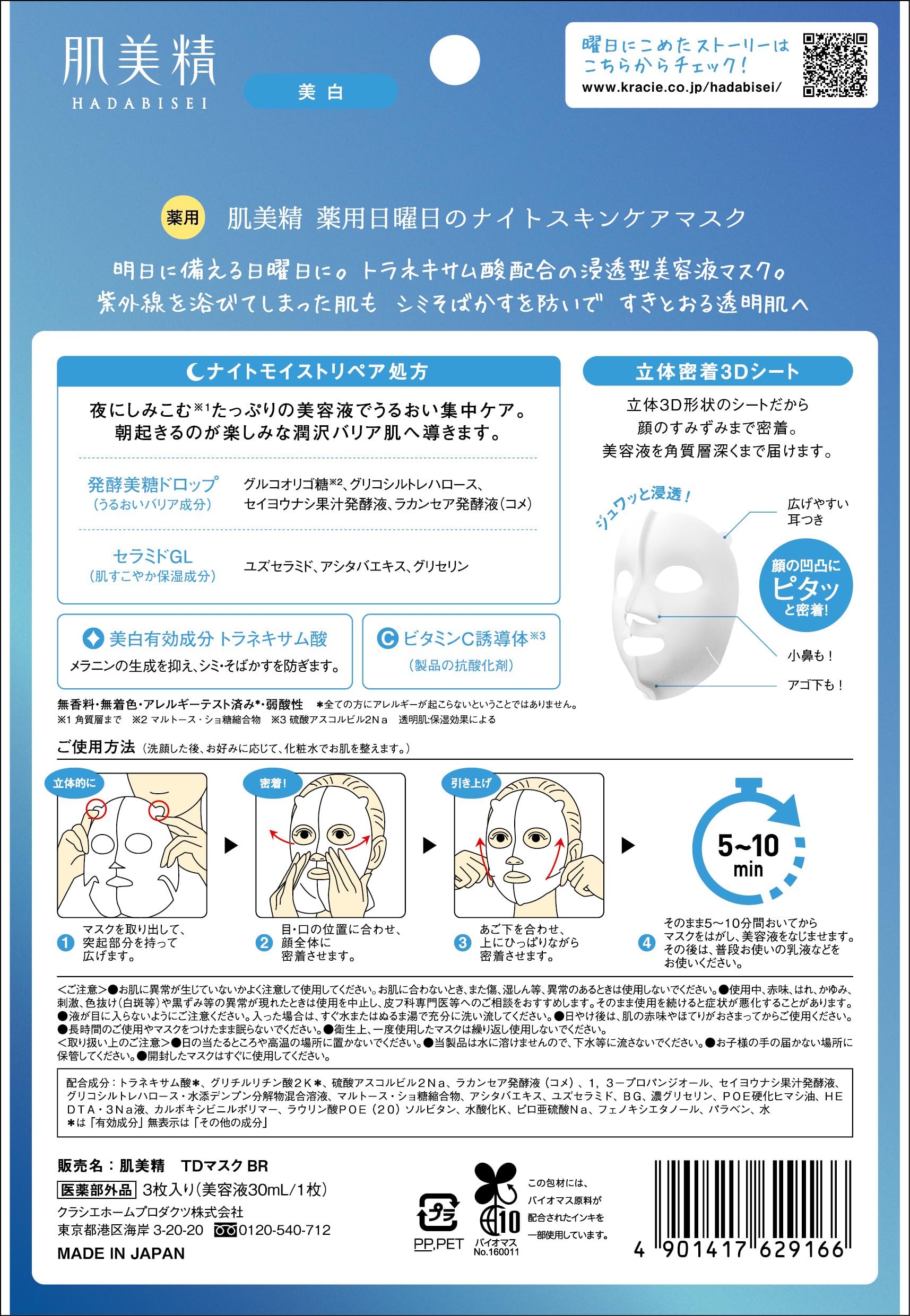 Hadabisei Medicated Sunday Night Skin Care Mask 3 Sheets - Image 2