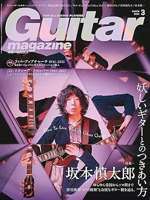 ギター・マガジン
