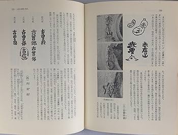 Amazon.co.jp: 日本陶器の鑑定と観賞 : 常石 英明: 本