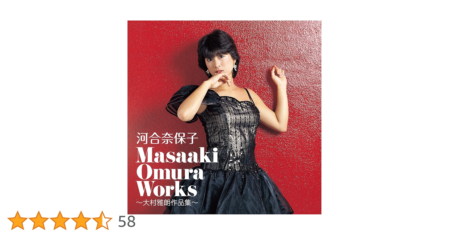河合奈保子 Masaaki Omura Works 2枚組 CD 告知】2022.9.21 河合奈保子2枚組CD発売「Masaaki Omura Works