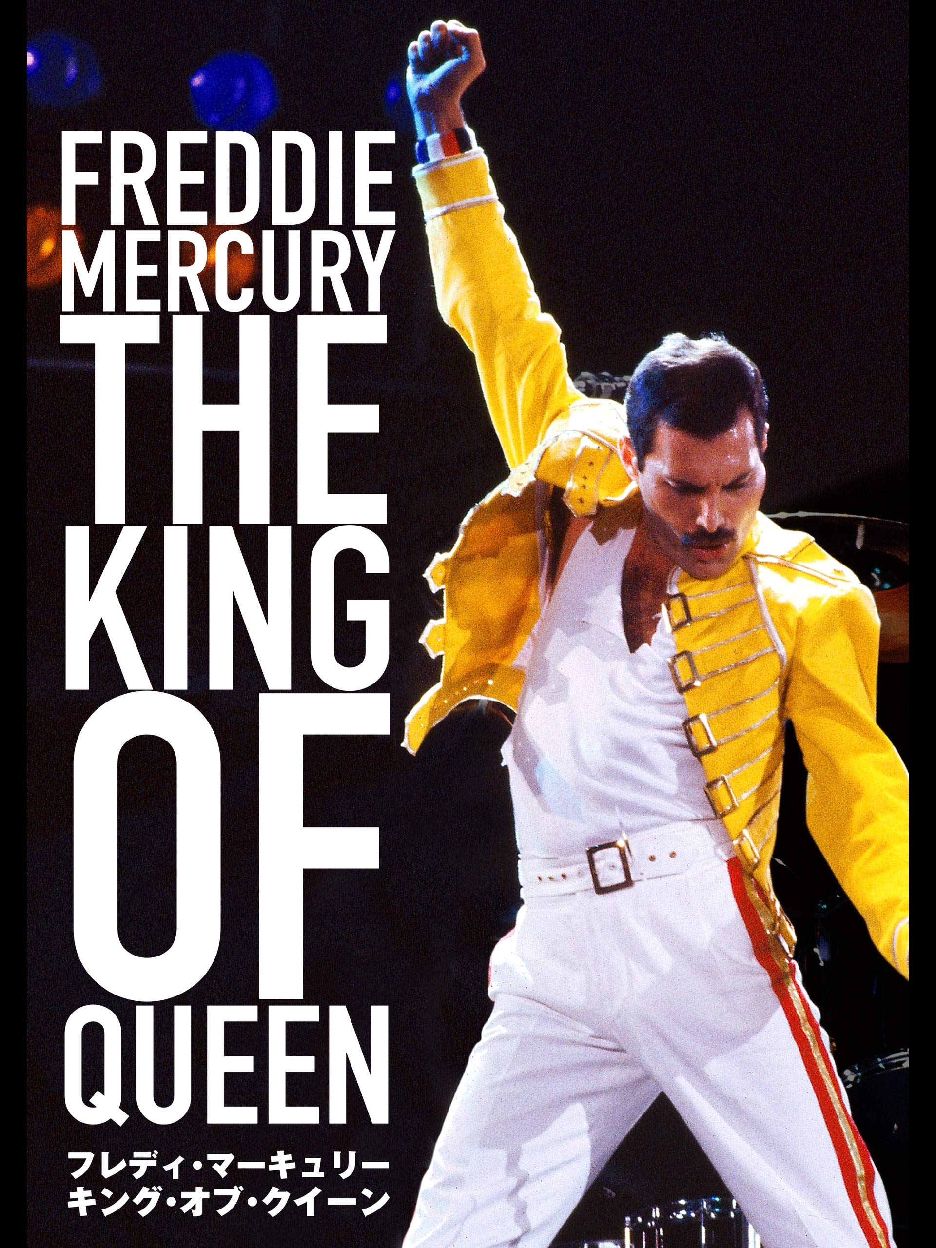 Amazon Co Jp フレディ マーキュリー キング オブ クイーン 字幕版 を観る Prime Video