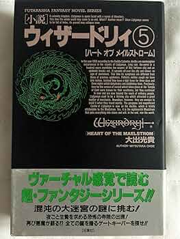 ウィザードリィV & 悪魔の心臓セット Amazon.co.jp: Wizardry: Proving Grounds of the Mad Overlord