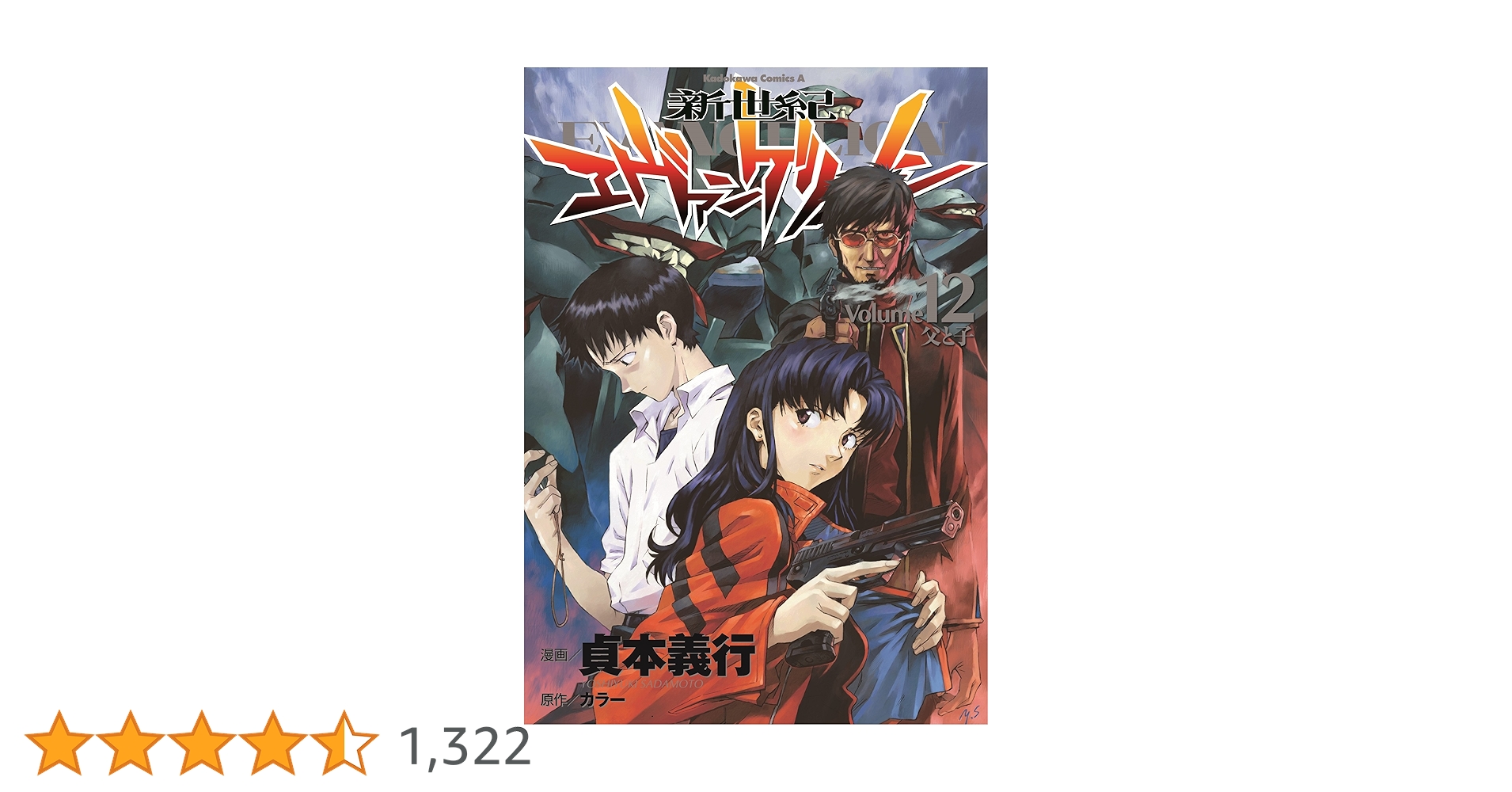 新世紀エヴァンゲリオン 1〜12巻 919vyKK4UsL._AC_UF350,