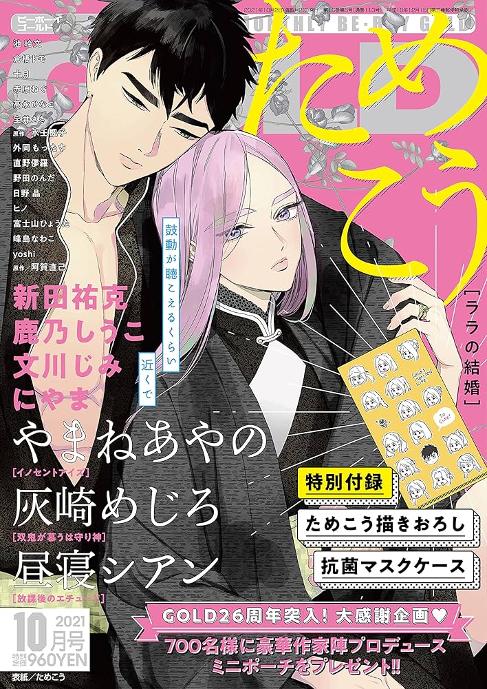 BE・BOY GOLD (ビーボーイゴールド) 2017年 10月号 BE・BOY GOLD 2017年10月号 / 雑誌・アンソロジー / ビーボーイWEB