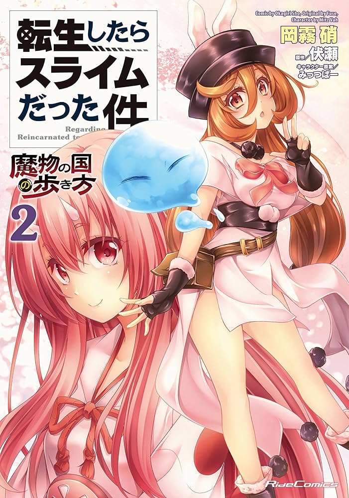 Amazon.co.jp: 転生したらスライムだった件～魔物の国の歩き方