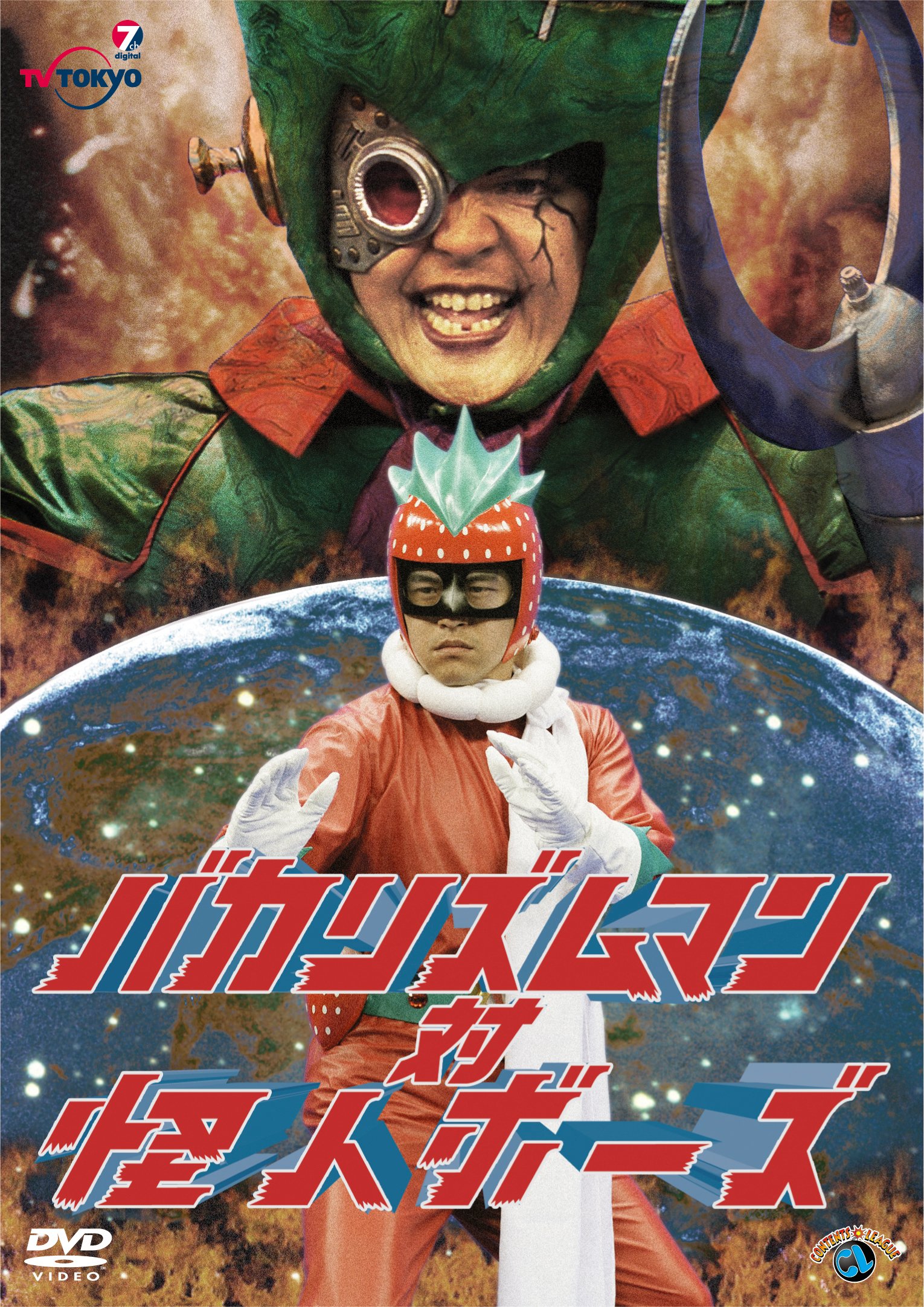 バカリズムマン ガチャ スチャダラパー 激レア Amazon.co.jp: バカリズムマン対怪人ボーズ [DVD] : バカリズム/BOSE