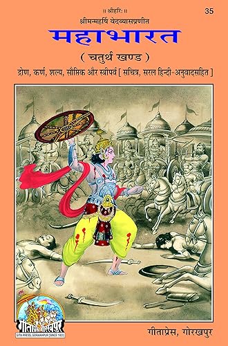 Mahabharat Hindi Anuwad Sahit (Bhag-4), Code 0035, Sanskrit Hindi, Gita Press Gorakhpur (Official) (Hindi Edition)
