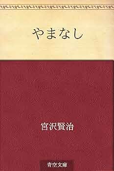 絶版　入手困難　授業改善　22,000 やまなし　立会い授業　宮澤賢治 919xMIstaWL._UF350,350_QL50_.jpg