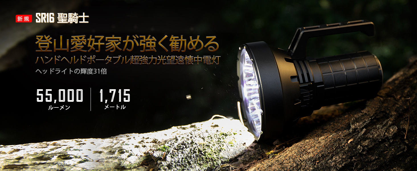 Amazon.co.jp: IMALENT(イマレント)SR16 懐中電灯 強力 超高輝度 55000