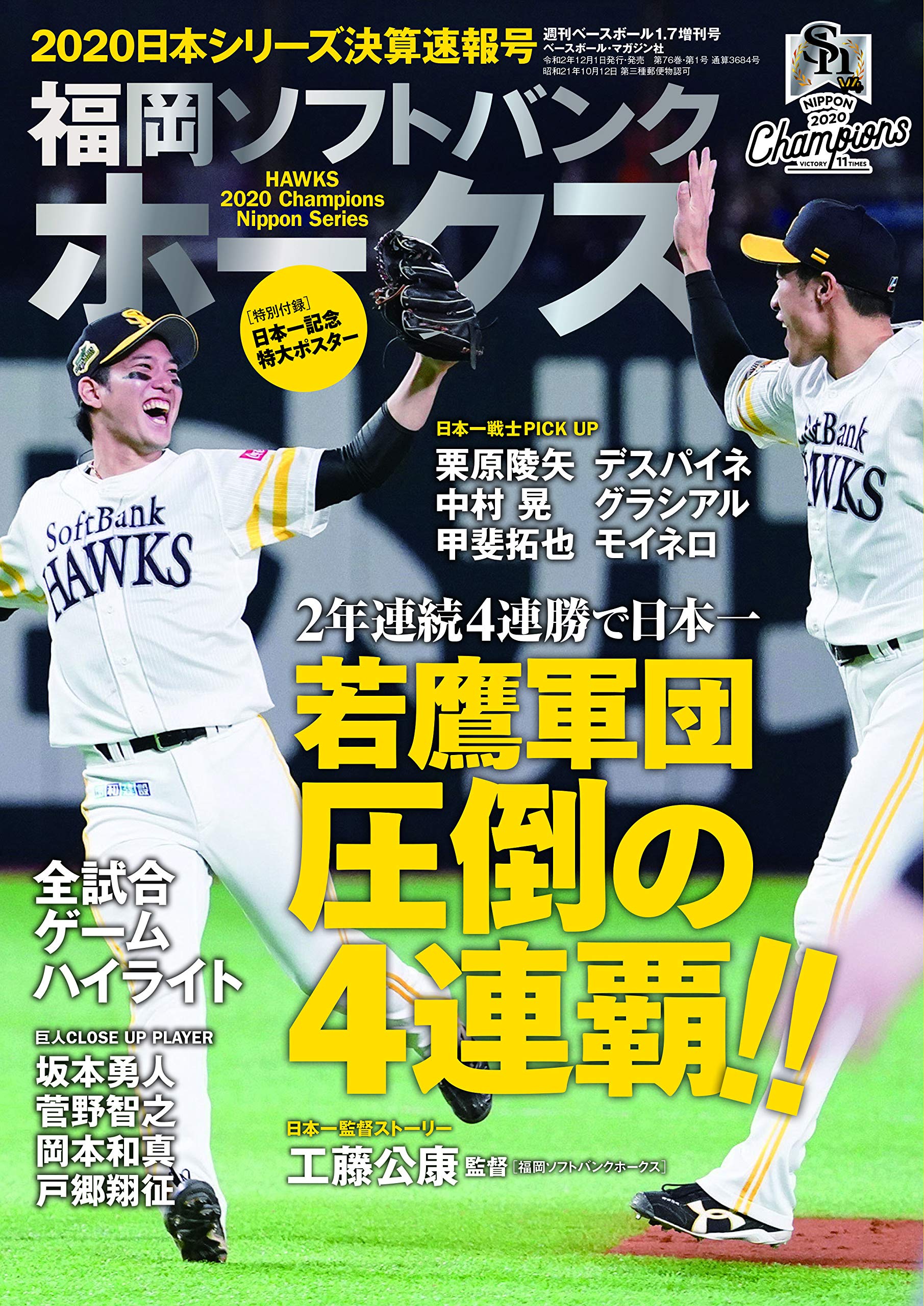 珍品？福岡ダイエーホークス ポスター 珍品？福岡ダイエーホークス ポスター