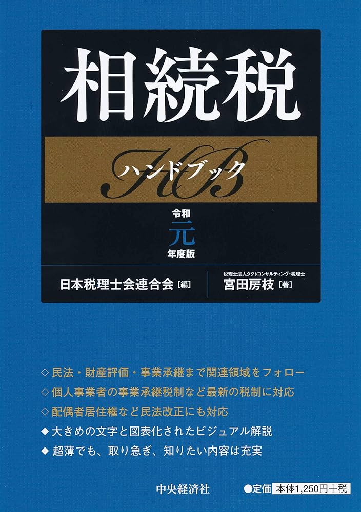 中古】 税務重要計算ハンドブック 平成13年度版/中央経済社