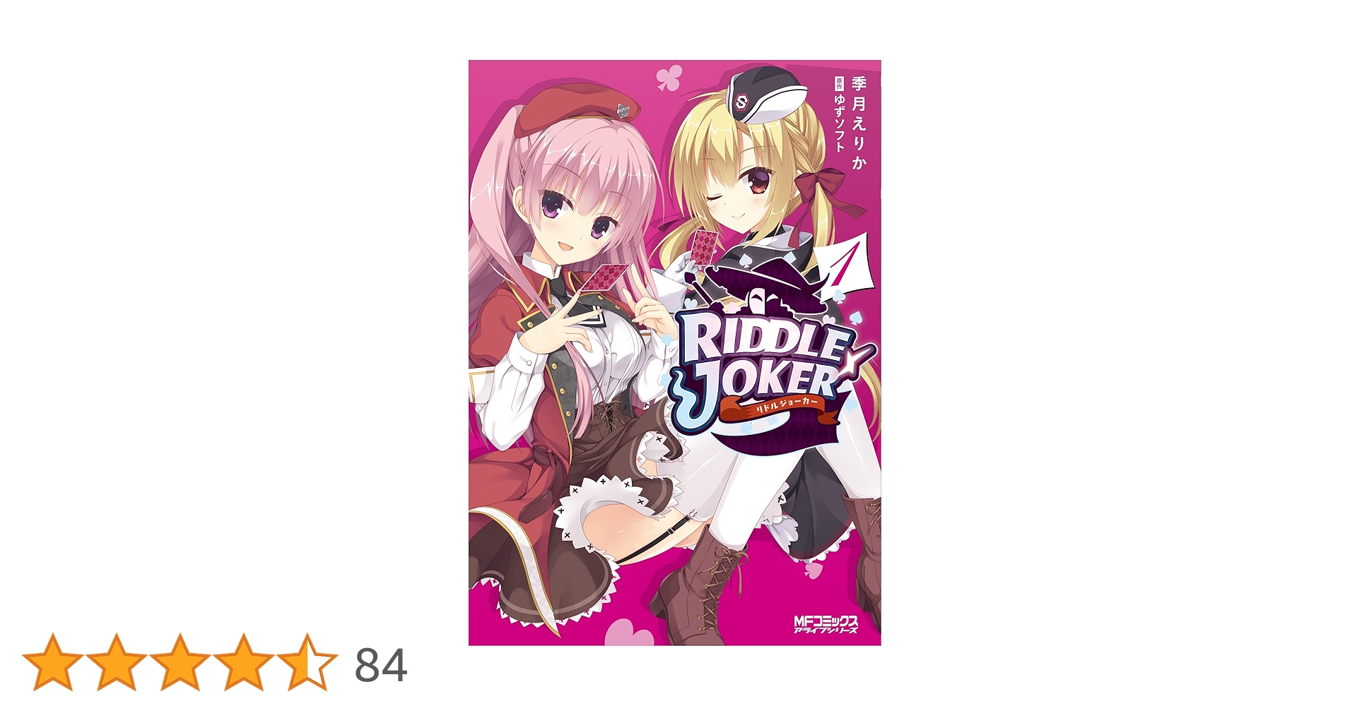 ヴァイス/ロゼ/ゆずソフト/OFR SR/4コン RIDDLEJOKER リドル ヴァイス/ロゼ/ゆずソフト/OFR SR/4コン RIDDLEJOKER リドル