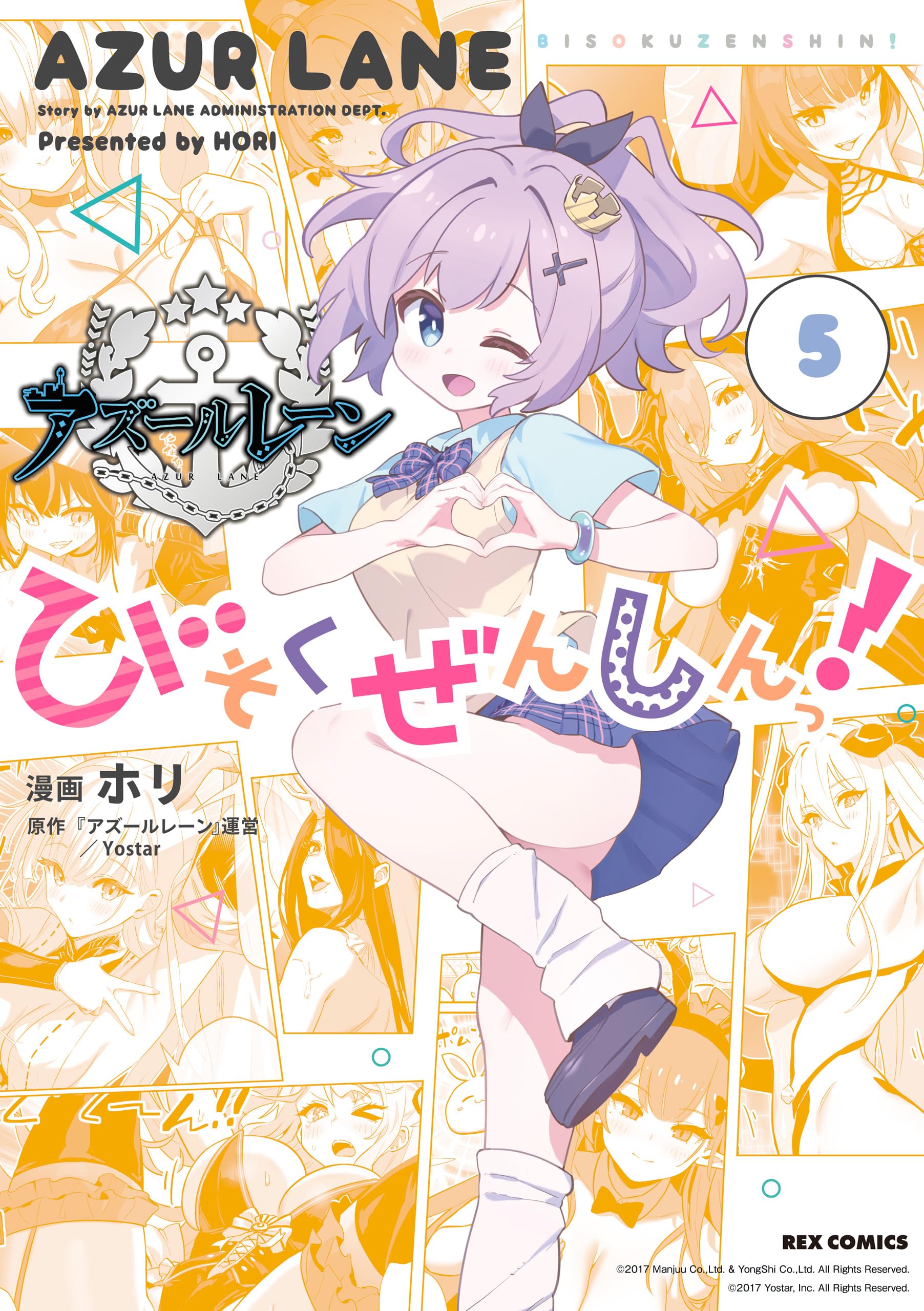 アズールレーン　びそくぜんしん　サイン本　直筆　ホリ 919zsdbampL.jpg
