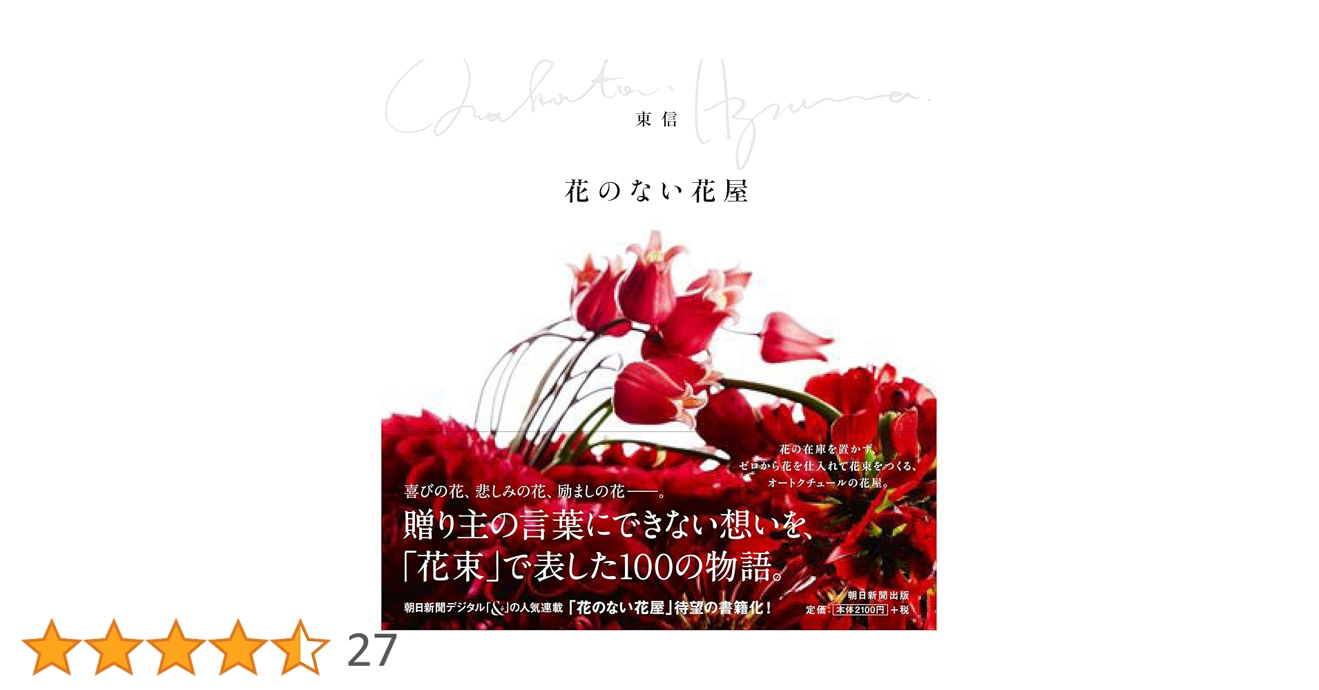 花のない花屋 | 東信 |本 | 通販 | Amazon