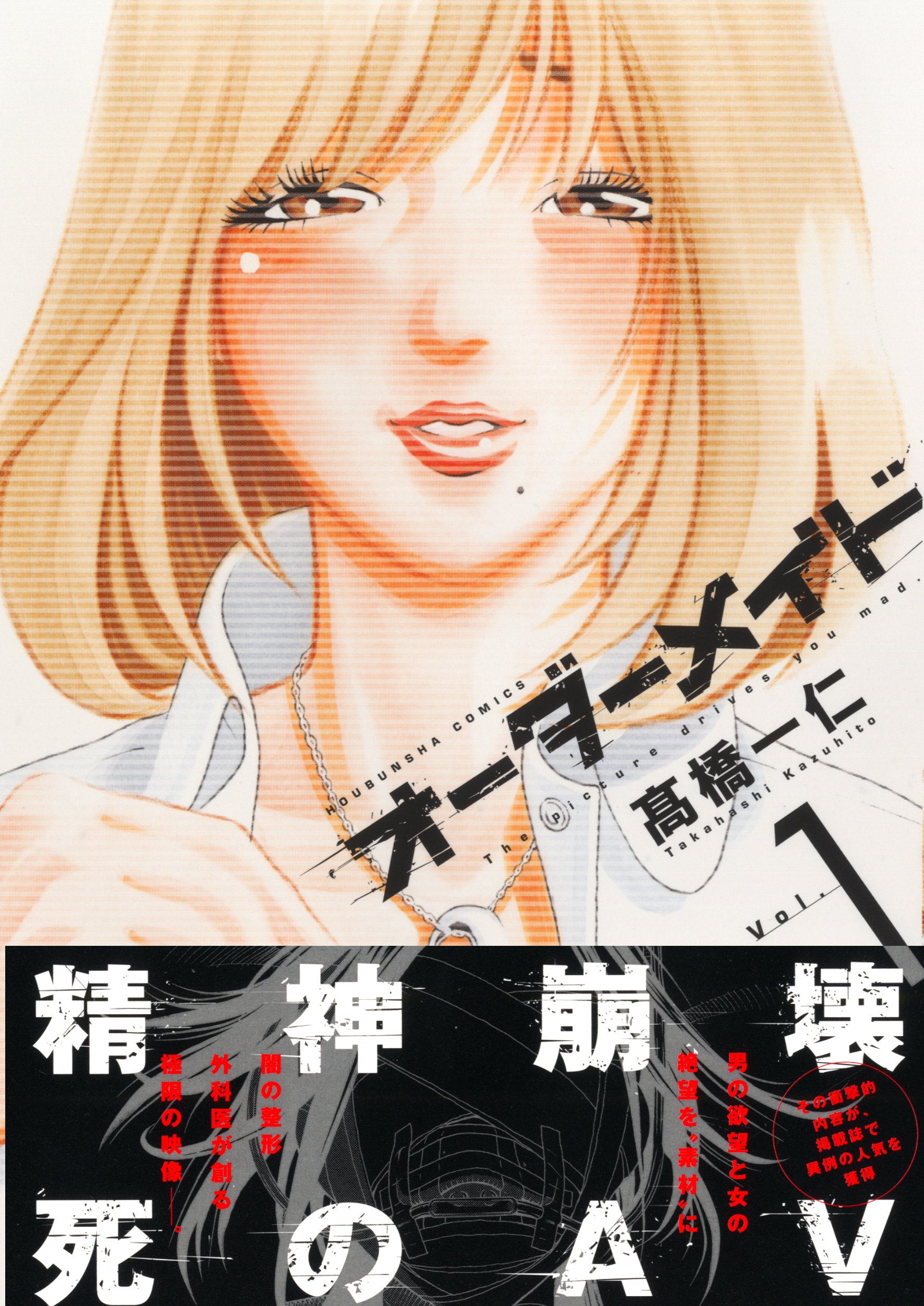オーダーメイド 1 芳文社コミックス 高橋一仁 配送料無料