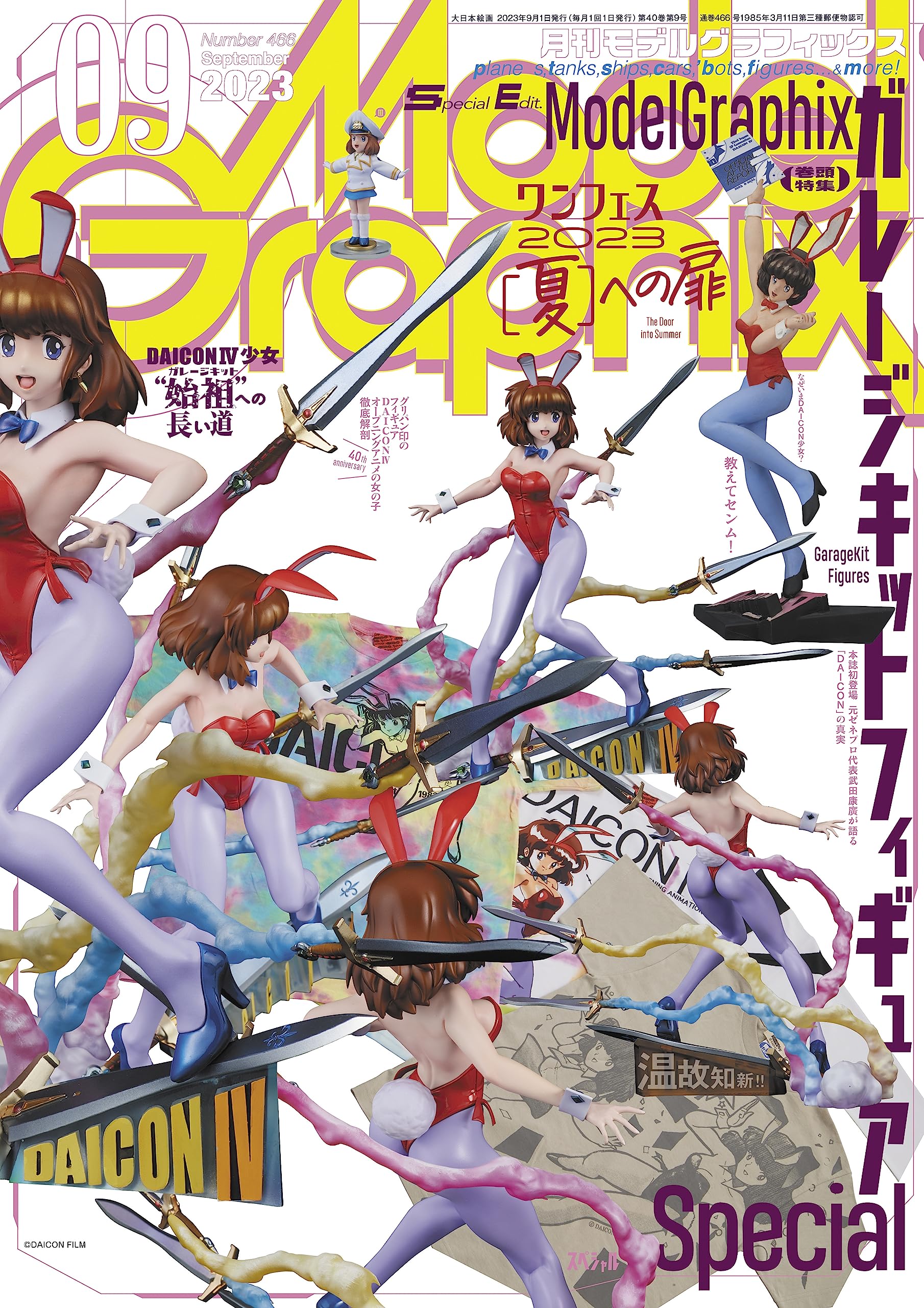 モデルグラフィックス 2023年 09月号 (ModelGraphix(モデルグラフィックス))