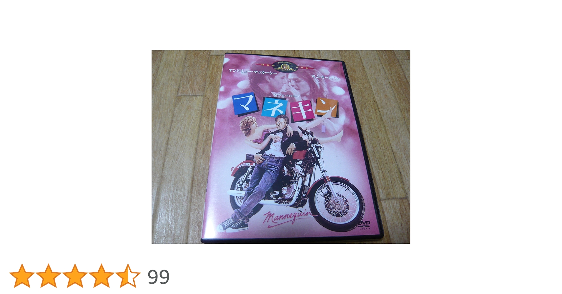 廃盤レア　マネキン DVD 洋画 90分 廃盤レア マネキン DVD 洋画 90分 - メルカリ