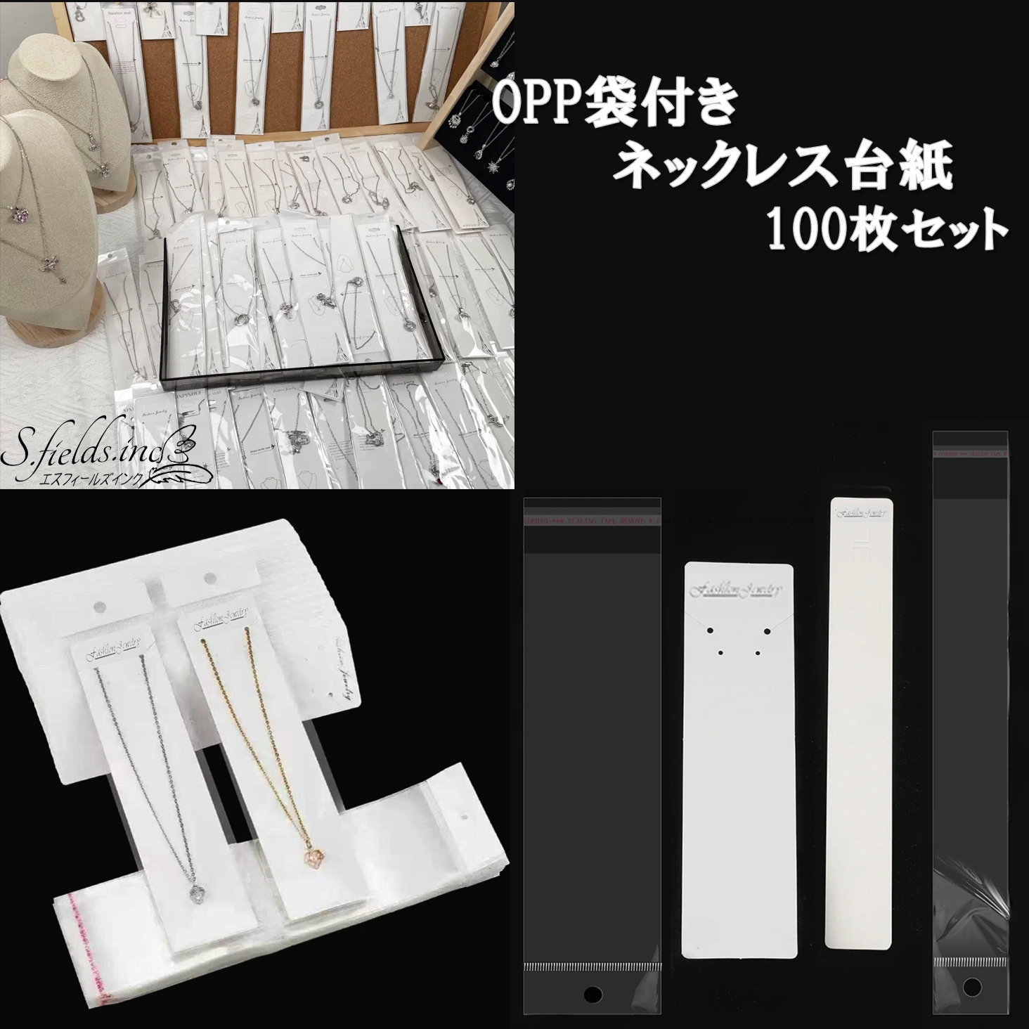 Amazon｜S.fields.inc ネックレス台紙 OPP袋付き100枚セット