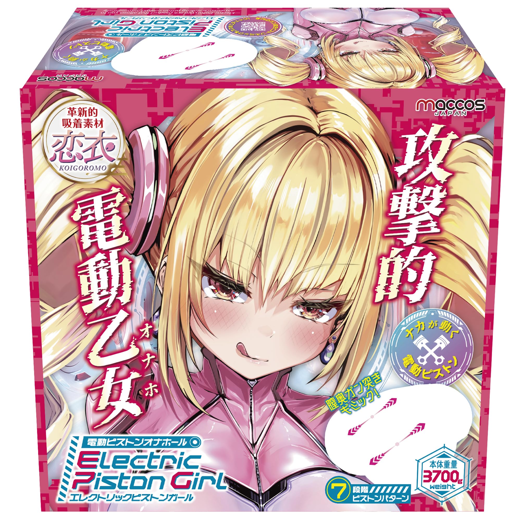 エレクトリックピストンガール【攻撃的電動乙女 ナカが自動で動く電動ピストンオナホール 重量3700グラム 恋衣素材 非貫通】