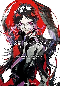 文豪ストレイドッグス　ＢＥＡＳＴ