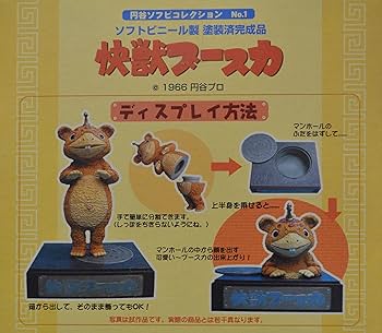 お値下げしました!!ブースカ 金色 フィギュア ソフビ 約39cm 未開封 ブースカ ソフビフィギュア - メルカリ