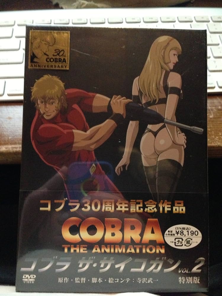 Amazon.co.jp: コブラ -ザ・サイコガン- 2 [DVD] : 野沢那智, 榊原良子