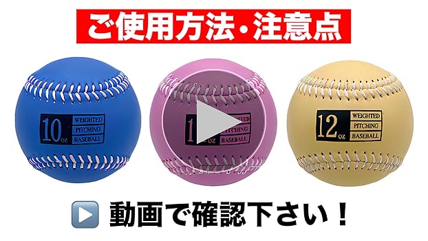 Amazon | 野球の投球練習用ウェイトボール3個セット、巻きつき棒