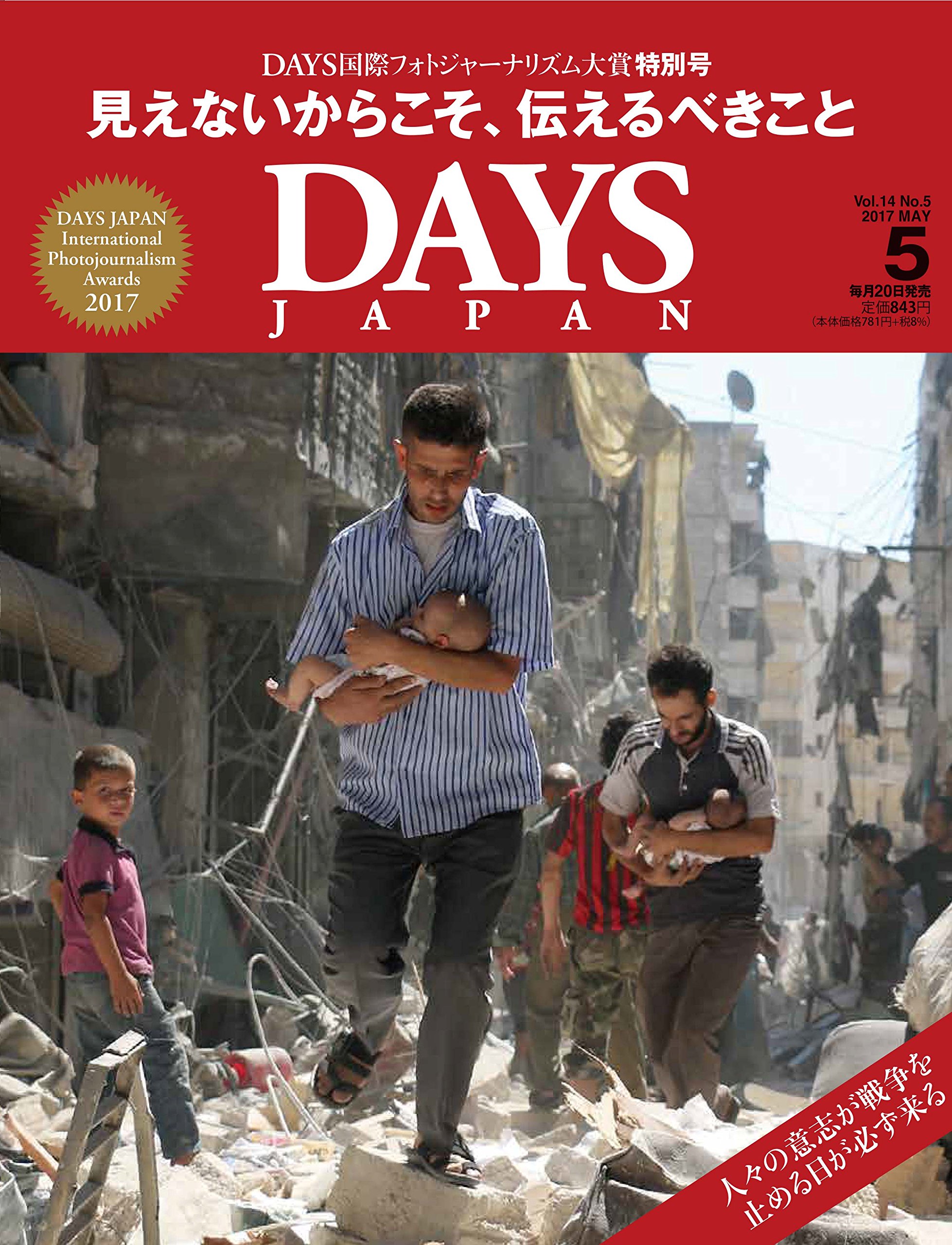 DAYS JAPAN 2017年1月〜12月号 Amazon.co.jp: DAYS Japan May 2017 Issue (English Language Not