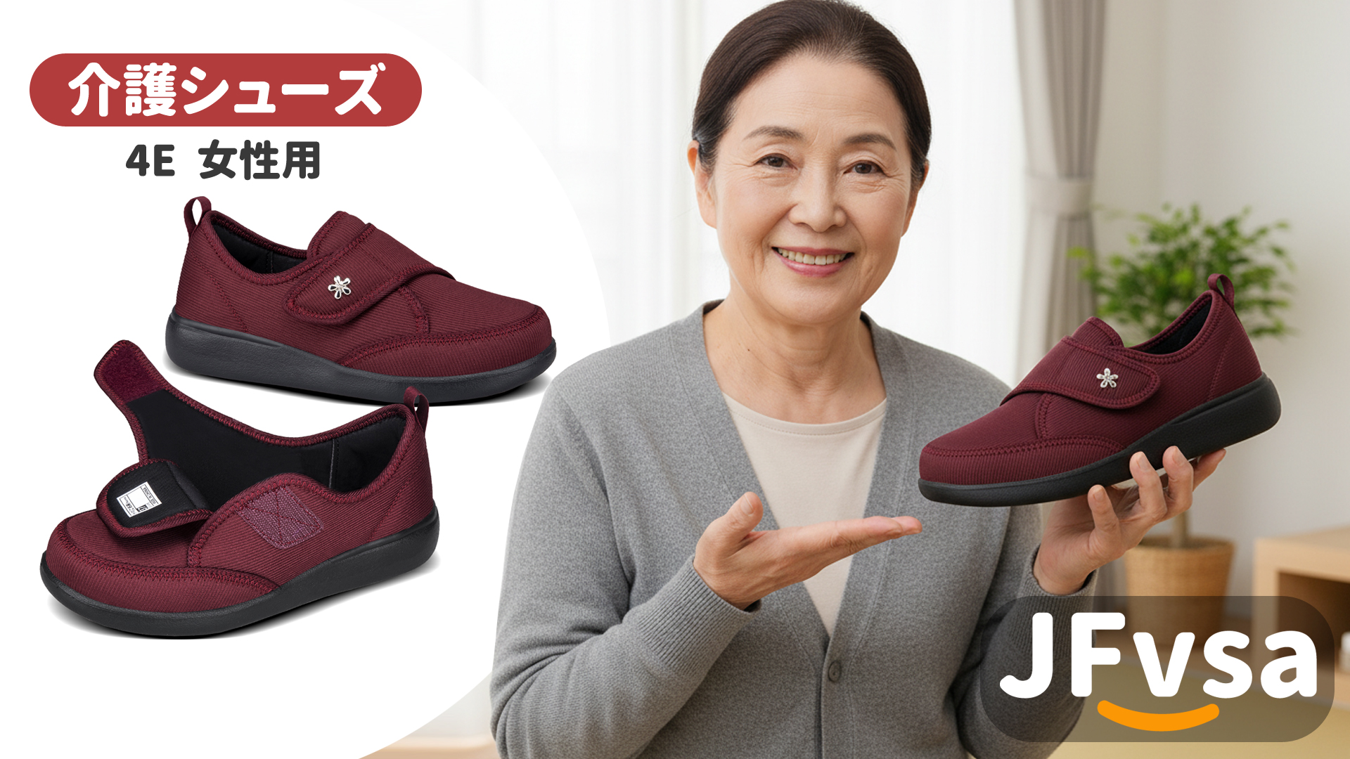 Amazon.co.jp: [JFvsa] 介護シューズ 名前記入欄付き 理学療法士推薦