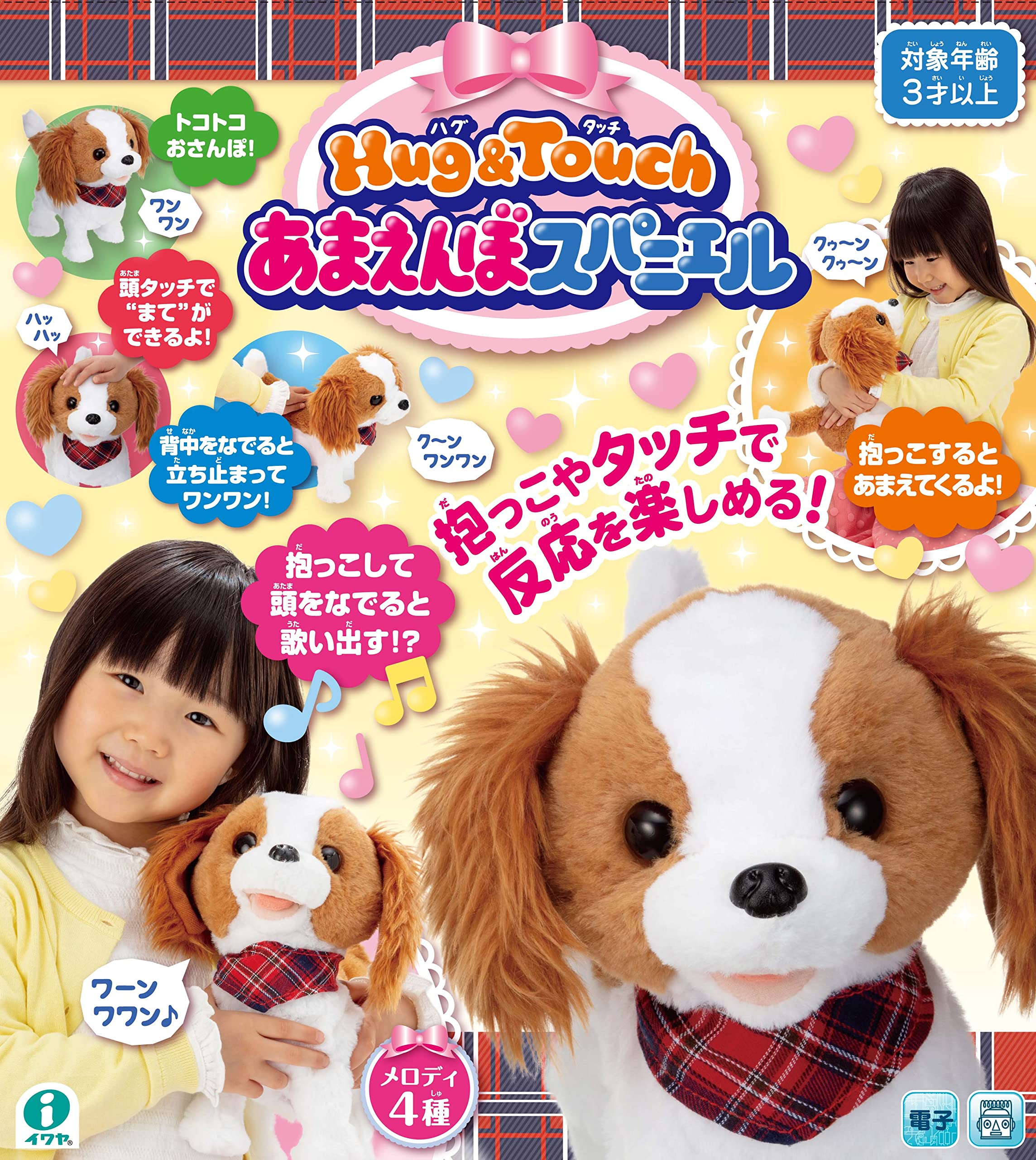 Amazon.co.jp: イワヤ(IWAYA) Hug&Touchあまえんぼスパニエル
